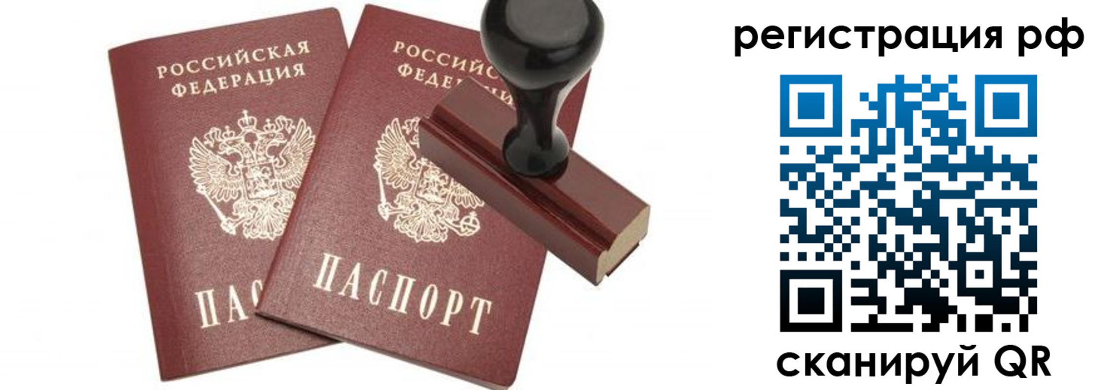временная регистрация в Оренбурге
