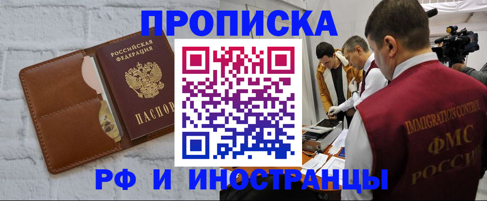 временная регистрация недорого в Оренбурге