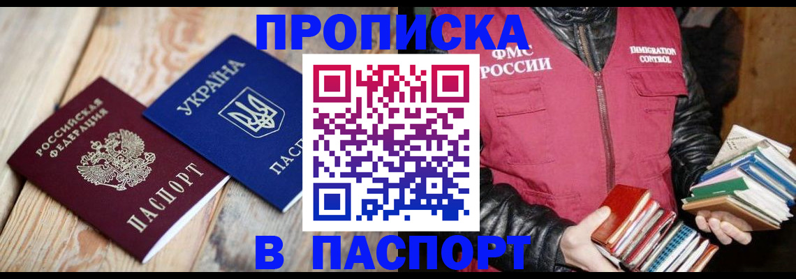 прописка гарантия в Оренбурге